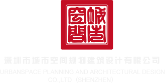 www肏操深圳市城市空间规划建筑设计有限公司